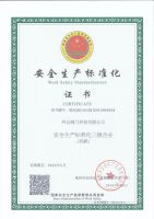 安全生產(chǎn)標(biāo)準(zhǔn)化證書(shū)