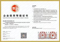 企業(yè)信用等級(jí)證書(shū)