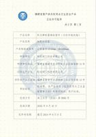 福建省國(guó)產(chǎn)涉及飲用水衛(wèi)生安全產(chǎn)品衛(wèi)生許可批件
