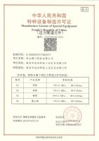 中華人民共和國(guó)特種設(shè)備制造許可證